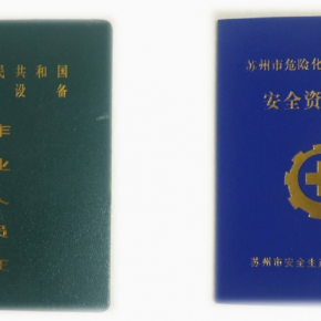 化学品充填作业